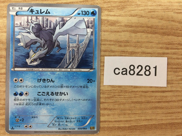 CA8281 Kyurem Water - EBB 035/093 Pokemon Card TCG Japan