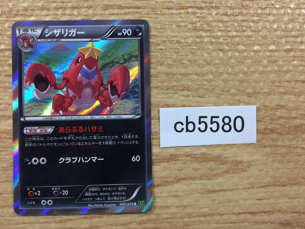 CB5580 Crawdaunt Darkness R XY5TS 045/070 Pokemon Card TCG Japan