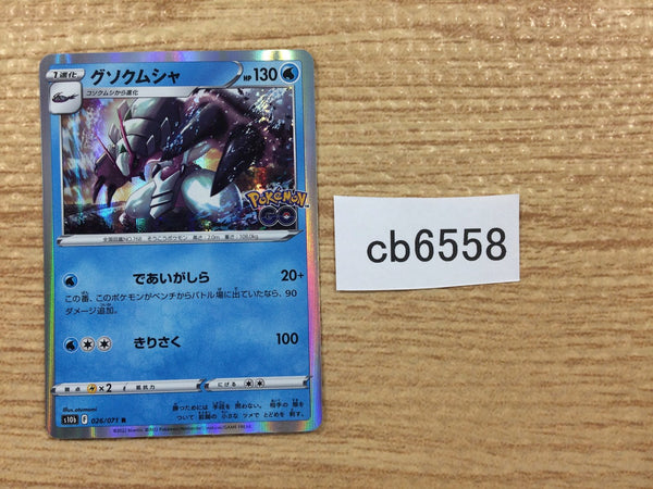 CB6558 Golisopod BugWater R S10B 026/071 Pokemon Card TCG Japan