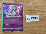 CB7398 Gardevoir Psychic - s8b 063/184 Pokemon Card TCG Japan
