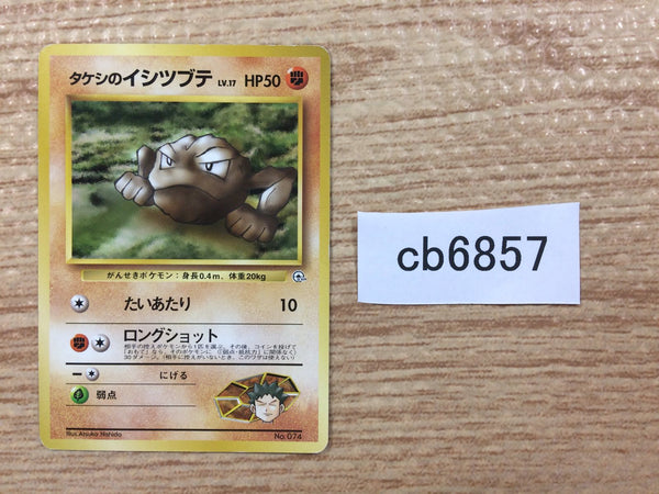 CB6857 Brock`s Geodude RockGround - OPG-1NT 74 Pokemon Card TCG Japan