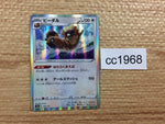 CC1968 Bibarel Colorless — s12a 122/172 Pokemon Card TCG Japan