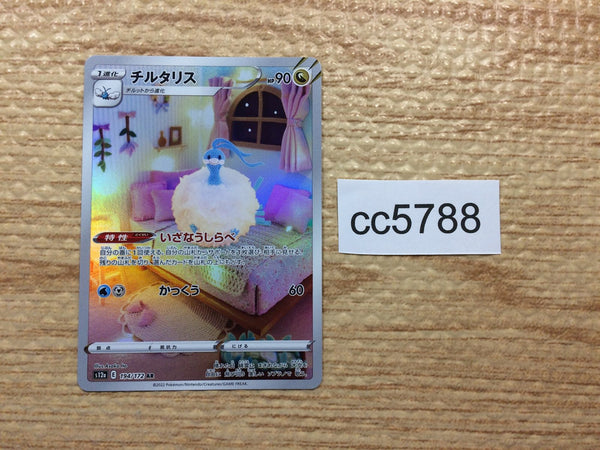 cc5788 Altaria Dragon AR s12a 194/172 Pokemon Card TCG Japan
