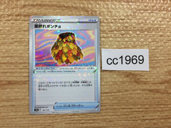 CC1969 Leafy Camo Poncho I — s12a 147/172 Pokemon Card TCG Japan
