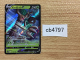 Trevenant V Grass RR S7R 007/067 Pokemon Card TCG Japan - CB4797