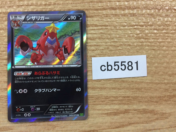CB5581 Crawdaunt Darkness R XY5TS 045/070 Pokemon Card TCG Japan