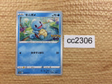 CC2306 Squirtle Water - S10B 015/071 Pokemon Card TCG Japan