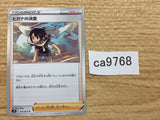 ca9768 Zinnia's Resolve Su U S7R 065/067 Pokemon Card TCG Japan