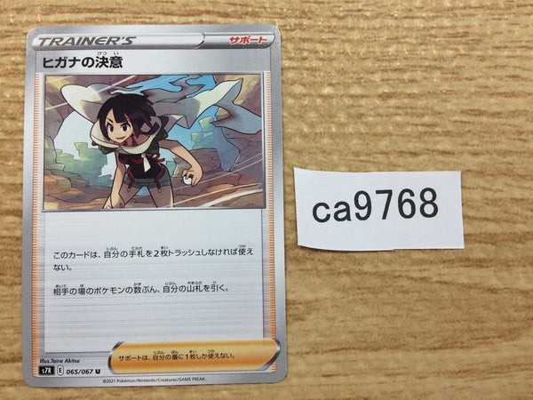 CA9768 Zinnia's Resolve Su U S7R 065/067 Pokemon Card TCG Japan
