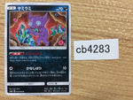 CB4283 Sableye Darkness U SM6b 039/066 Pokemon Card TCG Japan