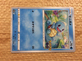 CC2306 Squirtle Water - S10B 015/071 Pokemon Card TCG Japan