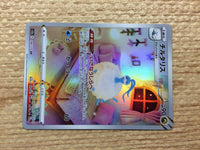 cc5788 Altaria Dragon AR s12a 194/172 Pokemon Card TCG Japan