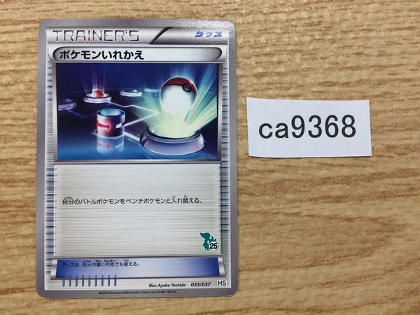 CA9368 Switch I - HS 035/037 Pokemon Card TCG Japan