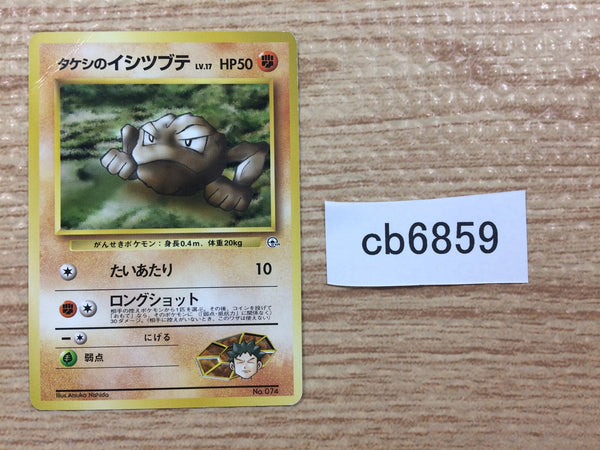CB6859 Brock`s Geodude RockGround - OPG-1NT 74 Pokemon Card TCG Japan