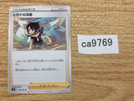 CA9769 Zinnia's Resolve Su U S7R 065/067 Pokemon Card TCG Japan