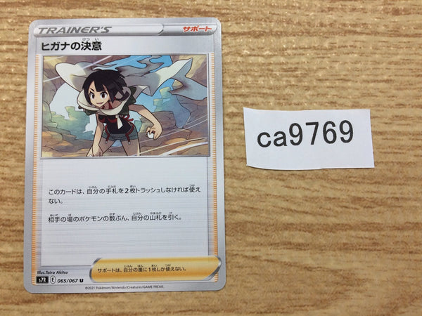 CA9769 Zinnia's Resolve Su U S7R 065/067 Pokemon Card TCG Japan