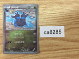 CA8285 Zweilous Dragon - EBB 082/093 Pokemon Card TCG Japan