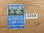 CC2308 Squirtle Water - S10B 015/071 Pokemon Card TCG Japan