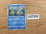 CC2308 Squirtle Water - S10B 015/071 Pokemon Card TCG Japan