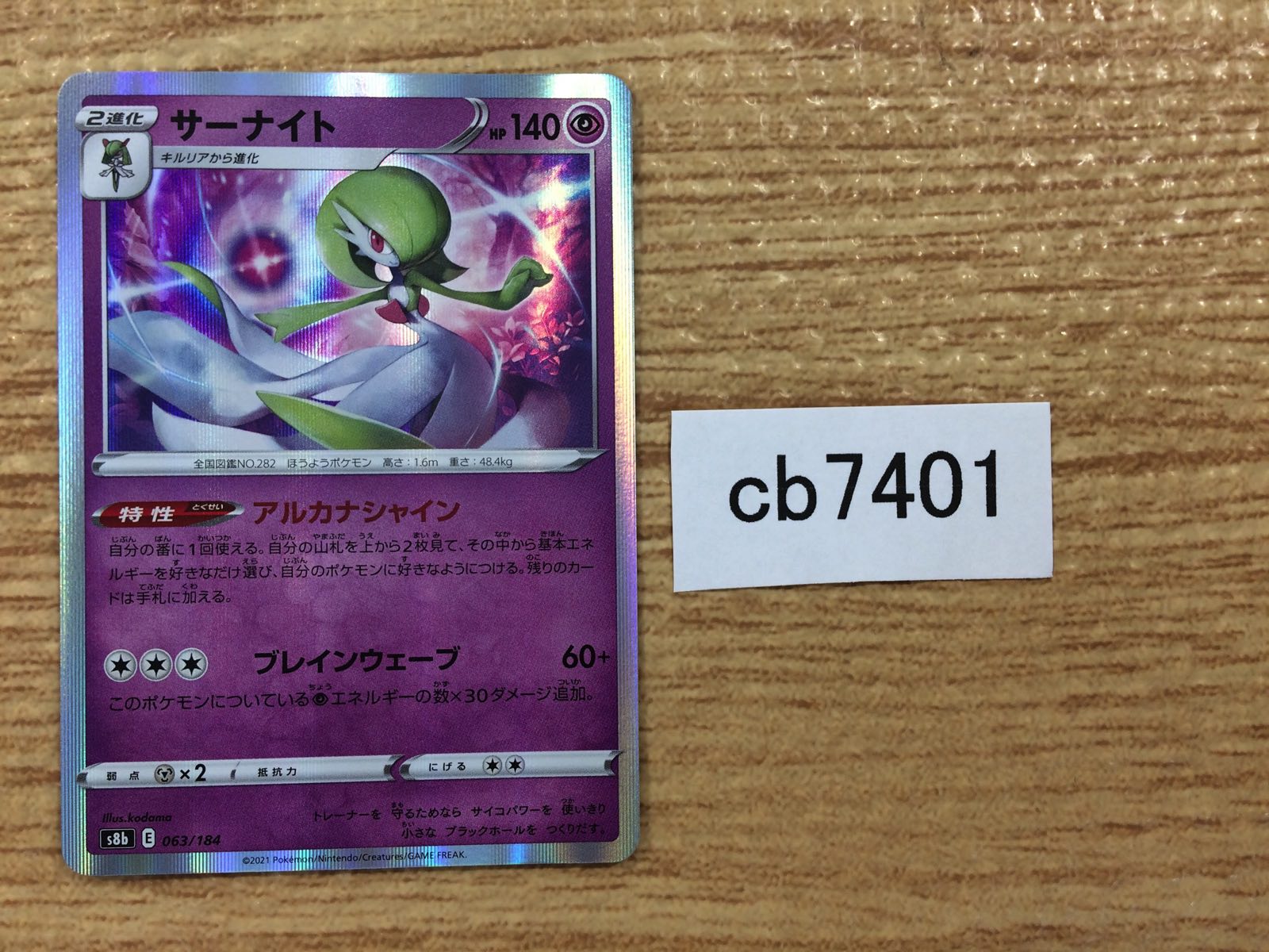 モコトロ堂 037、070、076 Pokemon Destined Rivals 197/182 Rare Rotom Full Art | eBay