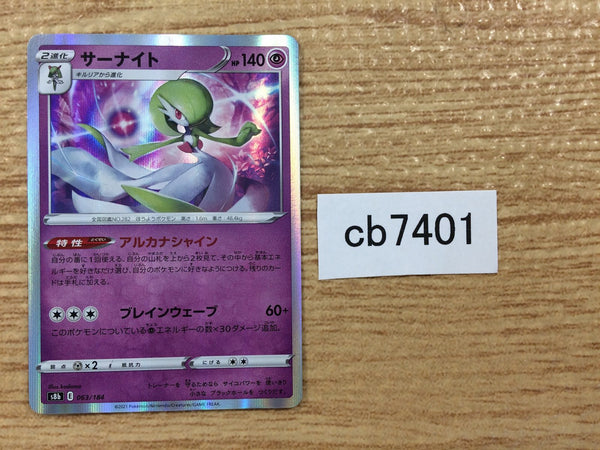 CB7401 Gardevoir Psychic - s8b 063/184 Pokemon Card TCG Japan