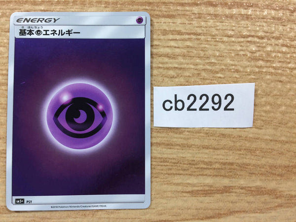 CB2292 Psychic Energy I - SM5+ PSY Pokemon Card TCG Japan
