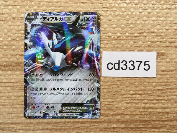 cd3375 Dialga EX - XYB 004/018 Pokemon Card TCG Japan