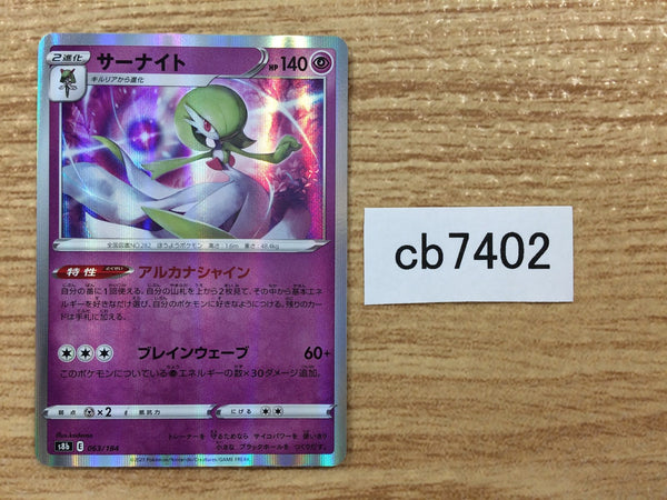 CB7402 Gardevoir Psychic - s8b 063/184 Pokemon Card TCG Japan