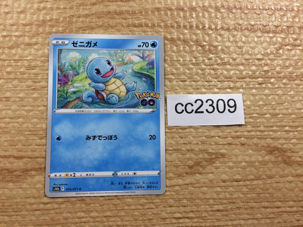 CC2309 Squirtle Water - S10B 015/071 Pokemon Card TCG Japan