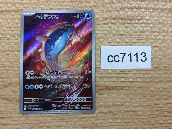 cc7113 Dondozo Water AR SV1S 082/078 Pokemon Card TCG Japan
