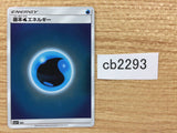 CB2293 Water Energy I - SM5+ WAT Pokemon Card TCG Japan