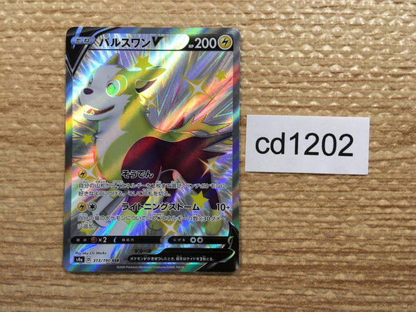 CD1202 Boltund V Lightning SSR S4a 313/190 Pokemon Card TCG Japan
