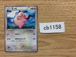 CB1158 Clefairy Colorless C BW7 051/070 Pokemon Card TCG Japan