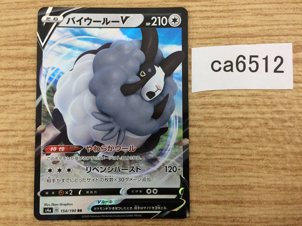 CA6512 Dubwool V Colorless RR S4a 154/190 Pokemon Card TCG Japan