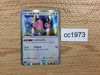 CC1973 Miltank Colorless — s12a 119/172 Pokemon Card TCG Japan