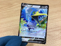 CA2145 CramorantV Colorless RR S1W 051/060 Pokemon Card TCG Japan