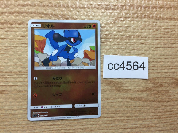 CC4564 Riolu Fighting - SM5+ 029/050 Pokemon Card TCG Japan
