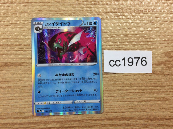 CC1976 Hisuian Basculegion Water — s12a 031/172 Pokemon Card TCG Japan