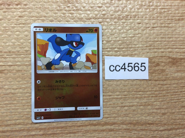 cc4565 Riolu Fighting - SM5+ 029/050 Pokemon Card TCG Japan