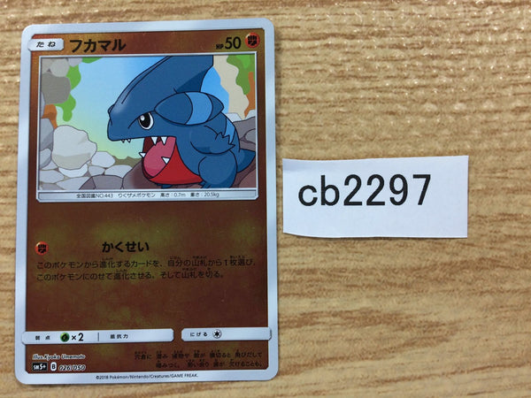 CB2297 Gible Fighting - SM5+ 026/050 Pokemon Card TCG Japan