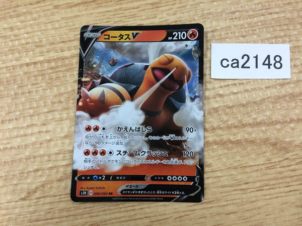 CA2148 TorkoalV Fire RR S1H 006/060 Pokemon Card TCG Japan