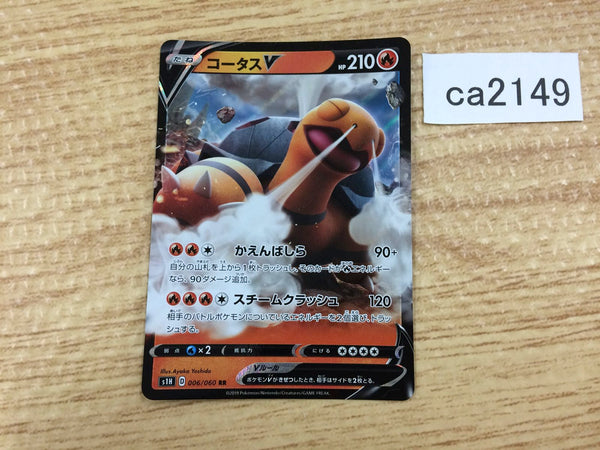 CA2149 TorkoalV Fire RR S1H 006/060 Pokemon Card TCG Japan