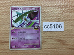 CC5106 Gallade PsychicFighting - Pt2s-E008/018 Pokemon Card TCG Japan