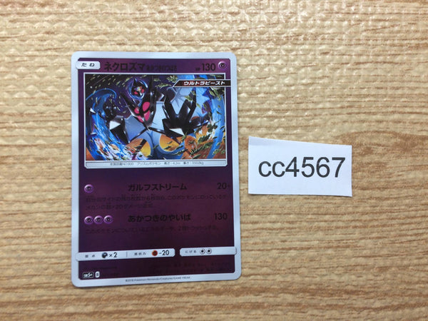 CC4567 Dawn Wings Necrozma Psychic - SM5+ 021/050 Pokemon Card TCG Japan