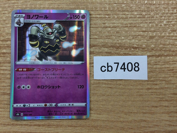CB7408 Dusknoir Psychic - s8b 068/184 Pokemon Card TCG Japan