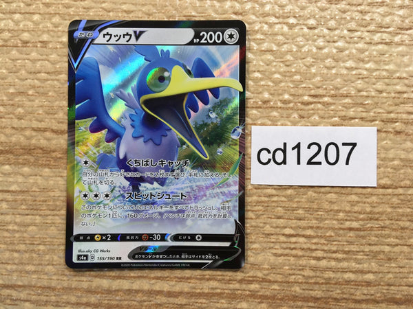 CD1207 Cramorant V Colorless RR S4a 155/190 Pokemon Card TCG Japan