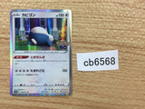 CB6568 Snorlax Normal R S10B 056/071 Pokemon Card TCG Japan