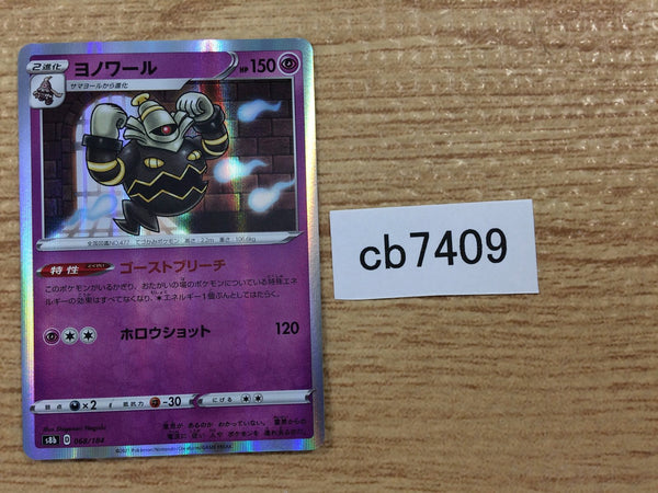 CB7409 Dusknoir Psychic - s8b 068/184 Pokemon Card TCG Japan
