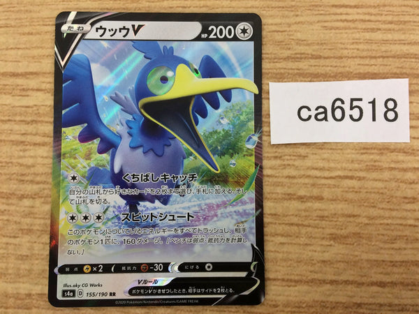 CA6518 Cramorant V Colorless RR S4a 155/190 Pokemon Card TCG Japan
