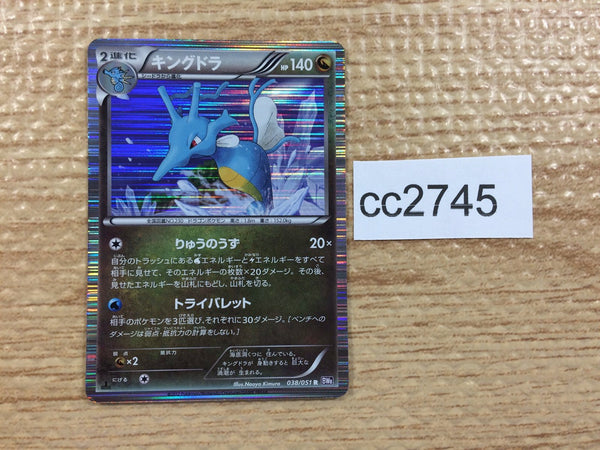 CC2745 Kingdra Dragon R BW8SF 038/051 Pokemon Card TCG Japan